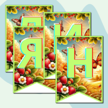 Флажки для украшения класса 