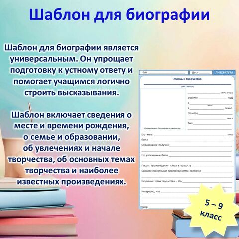 Шаблон для биографии