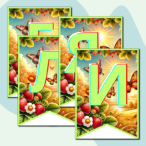 Флажки для украшения класса 