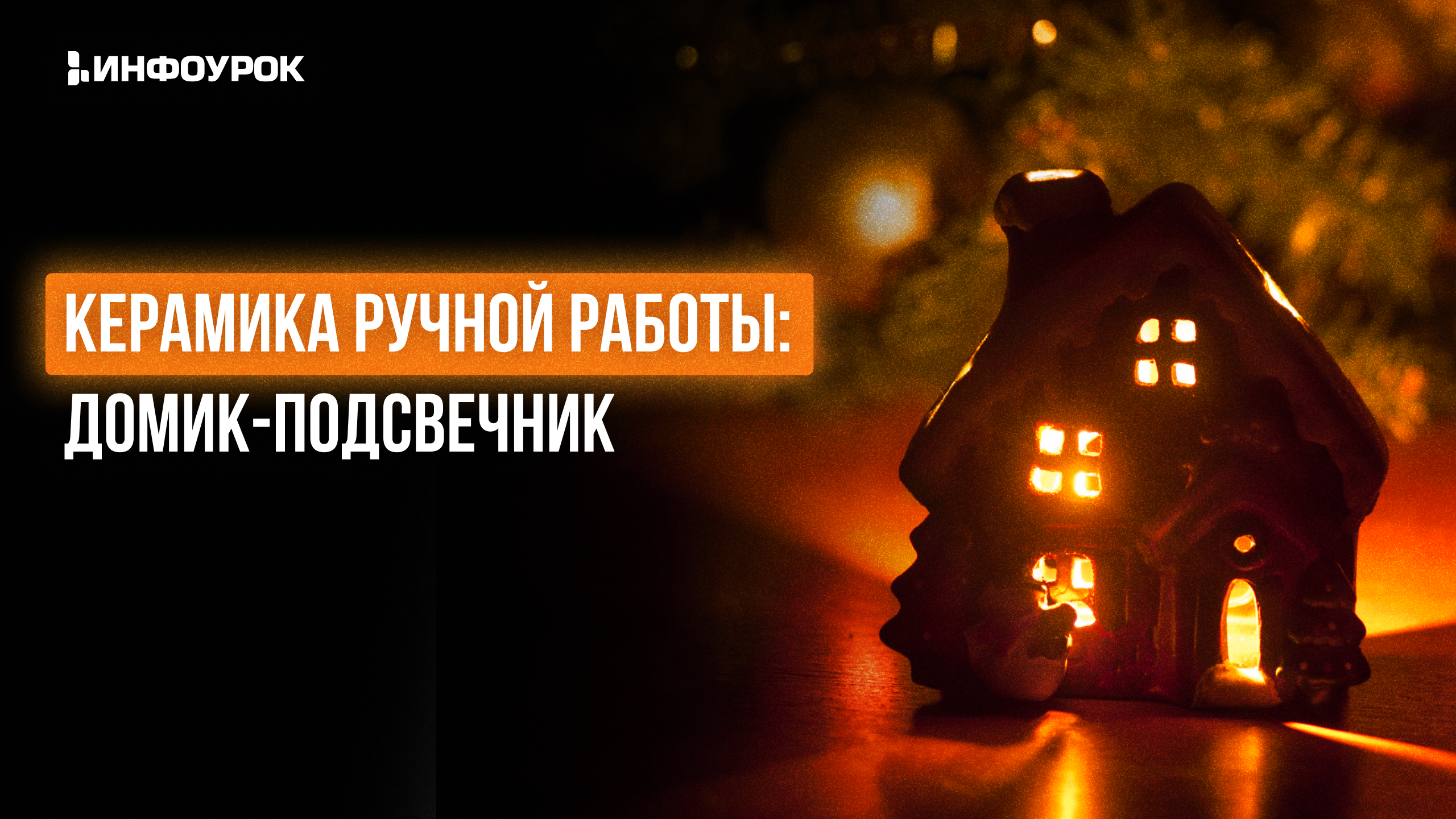 Обложка курса