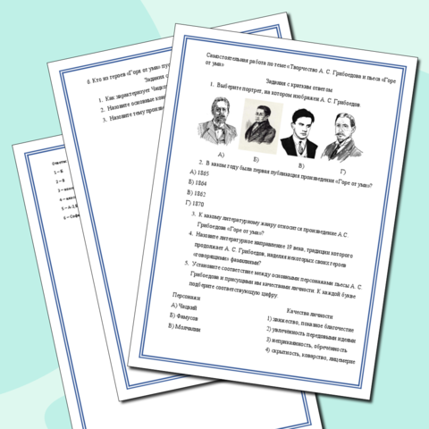 Самостоятельная работа по творчеству А.С. Грибоедова и его пьесы 