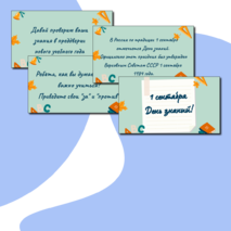 Конспект классного часа 