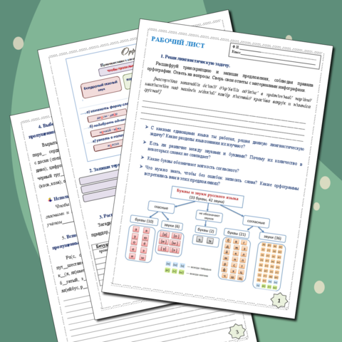 Рабочий лист 