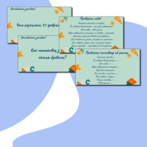 Конспект классного часа 