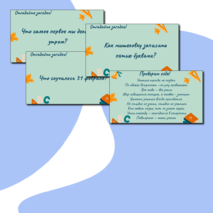 Конспект классного часа 