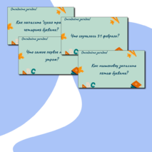 Конспект классного часа 