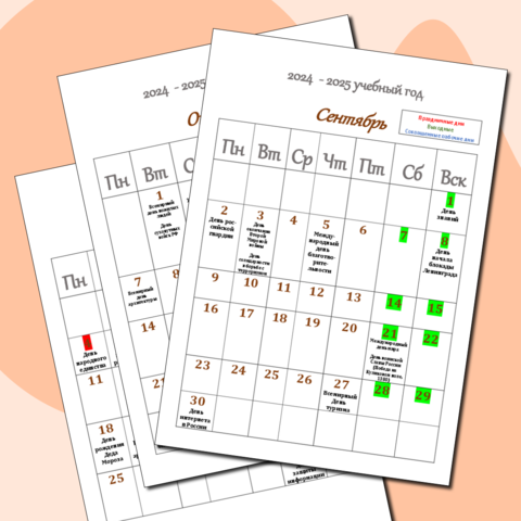 Календарь на 2024/2025 уч. г. с важными датами и историческими событиями