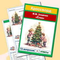 Кроссворд 