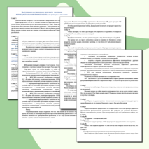 Презентация к педсовету и выступление 