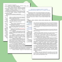 Презентация к педсовету и выступление 