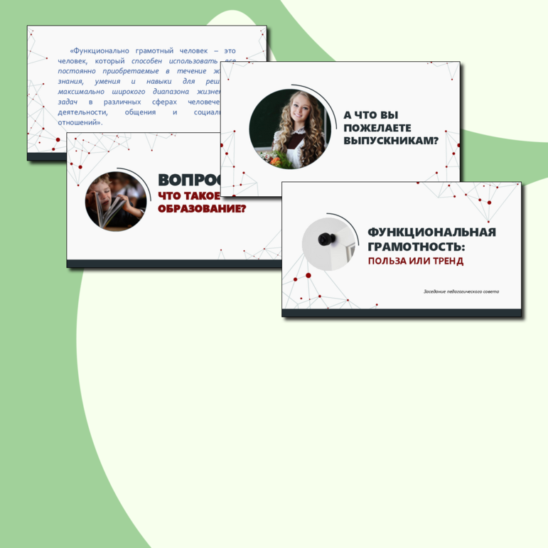 Презентация к педсовету и выступление 