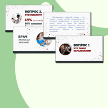 Презентация к педсовету и выступление 