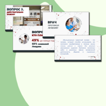 Презентация к педсовету и выступление 