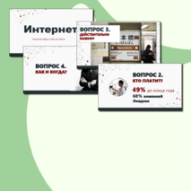 Презентация к педсовету и выступление 