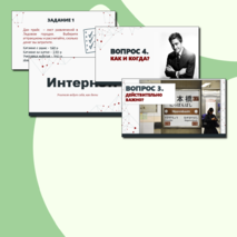 Презентация к педсовету и выступление 