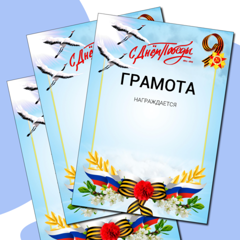 Грамота для награждения 