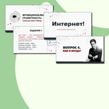 Презентация к педсовету и выступление 