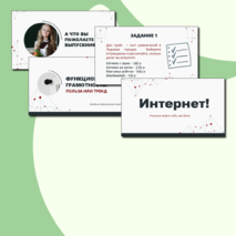 Презентация к педсовету и выступление 