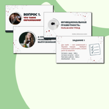 Презентация к педсовету и выступление 