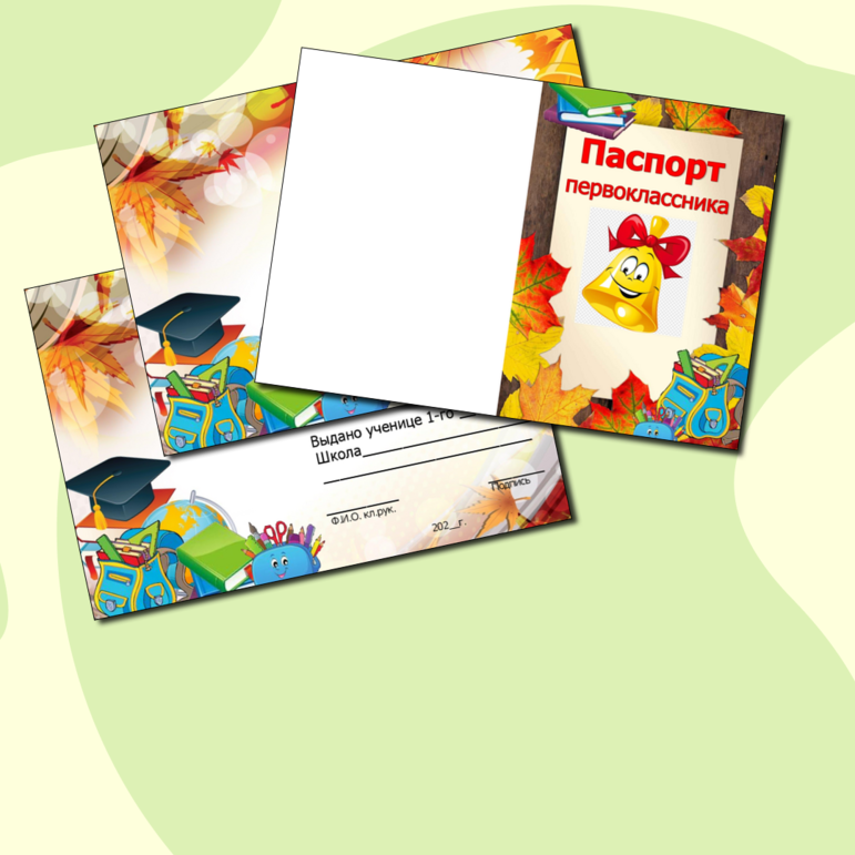 Паспорт первоклассника. Шаблон для рукописного ввода + шаблон в формате PowerPoint с текстовым шаблоном ( для печатного ввода).