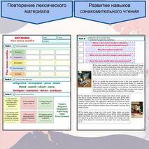 Рабочий лист по теме REVISION: The mass media (television, radio, press, Internet) \ Обобщение по теме 