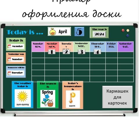 Дни недели на английском языке для стенда