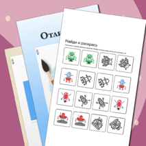 Найди и раскрась