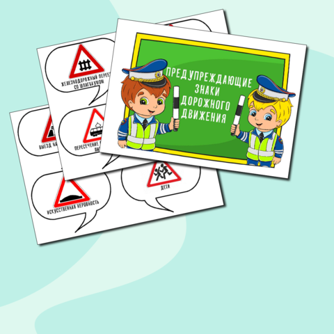 Знаки дорожного движения