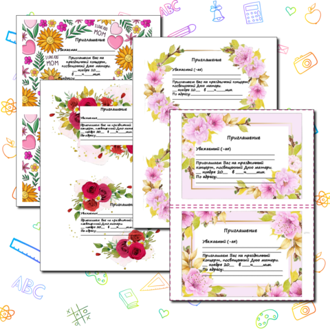 Приглашение на День матери