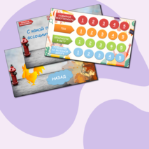 Викторина «Правила безопасного поведения» (правила пожарной безопасности, правила дорожного движения, опасности в быту, поведение на железной дороге)