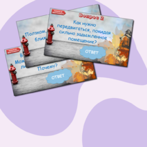 Викторина «Правила безопасного поведения» (правила пожарной безопасности, правила дорожного движения, опасности в быту, поведение на железной дороге)