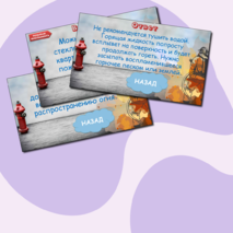 Викторина «Правила безопасного поведения» (правила пожарной безопасности, правила дорожного движения, опасности в быту, поведение на железной дороге)