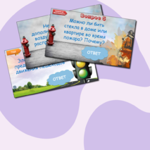 Викторина «Правила безопасного поведения» (правила пожарной безопасности, правила дорожного движения, опасности в быту, поведение на железной дороге)