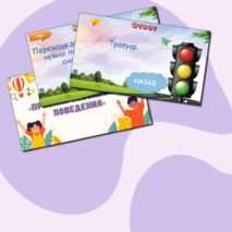 Викторина «Правила безопасного поведения» (правила пожарной безопасности, правила дорожного движения, опасности в быту, поведение на железной дороге)