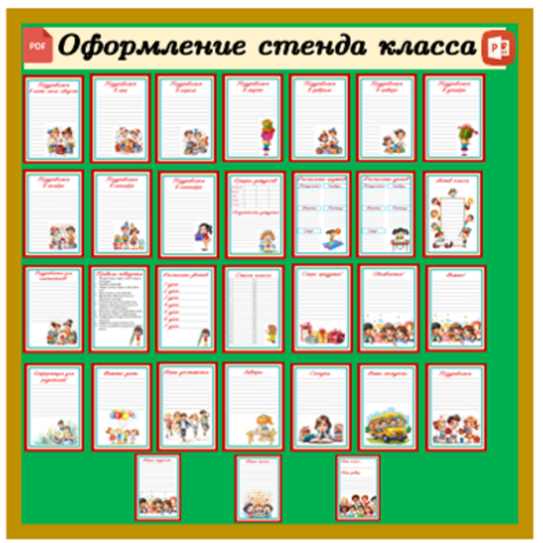 Листы для оформления информационного стенда класса классный уголок ...