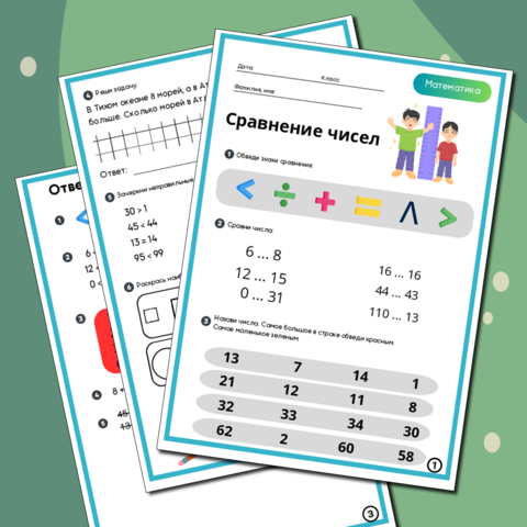 Рабочий лист по математике 