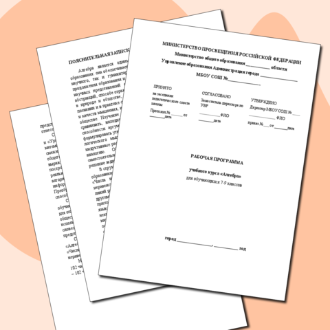 Алгебра Рабочая программа основного общего образования (ООО) 7-9 класс. Программа соответствует новым ФООП ООО и ФГОС ООО