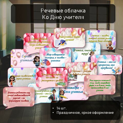 Речевые облачка 