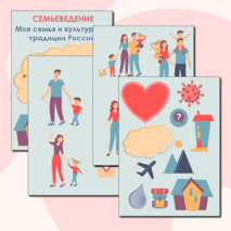 Уголок Семьеведение. 4 модуля.