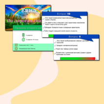 Квиз (викторина) 
