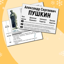 Плакат-инфографика: А.С. Пушкин. Жизнь и творчество