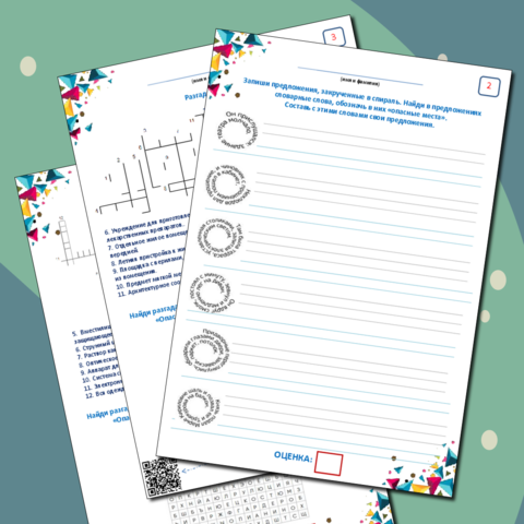 Дидактический материал для работы со словарными словами на тему 