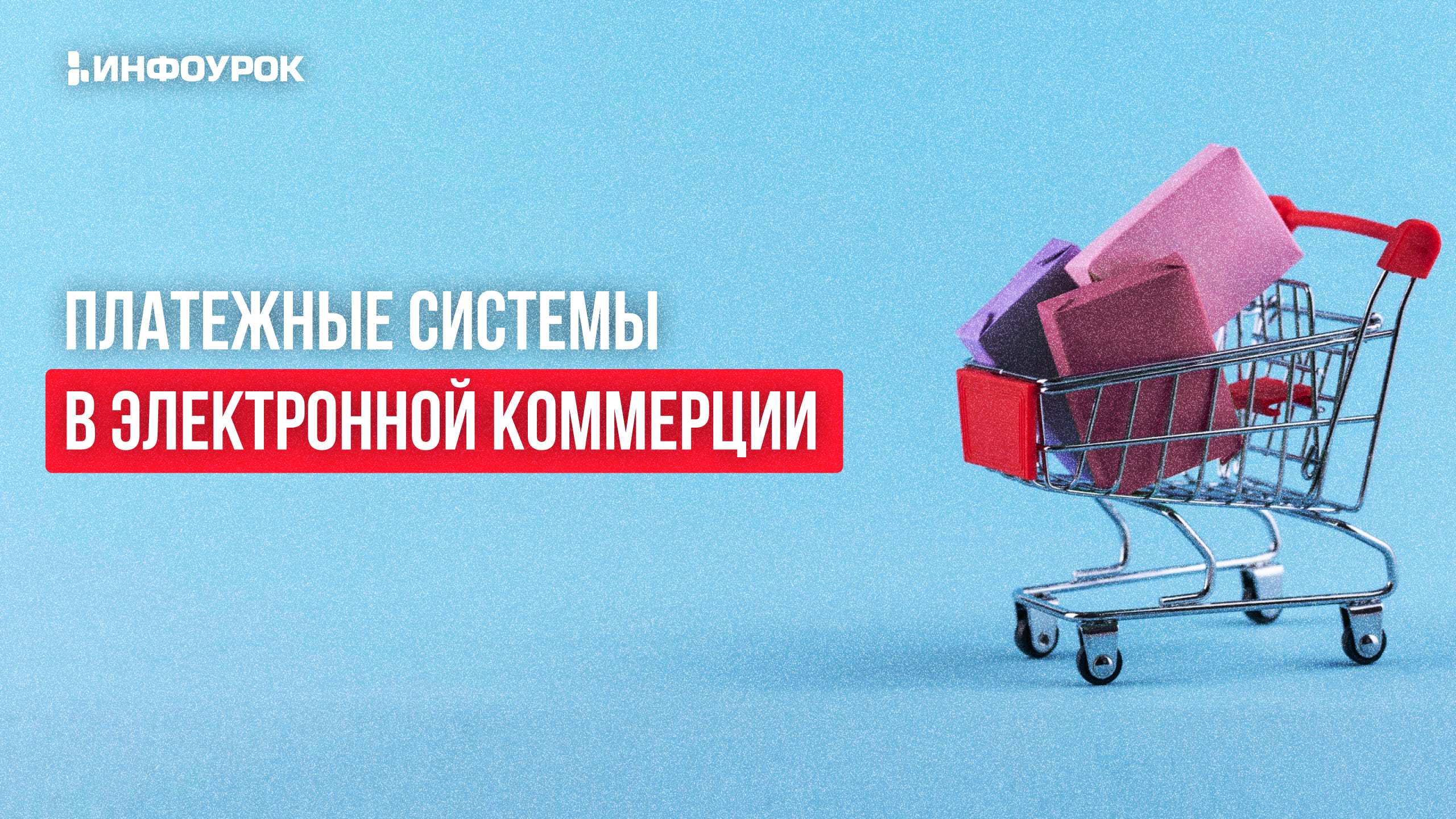 Обложка курса