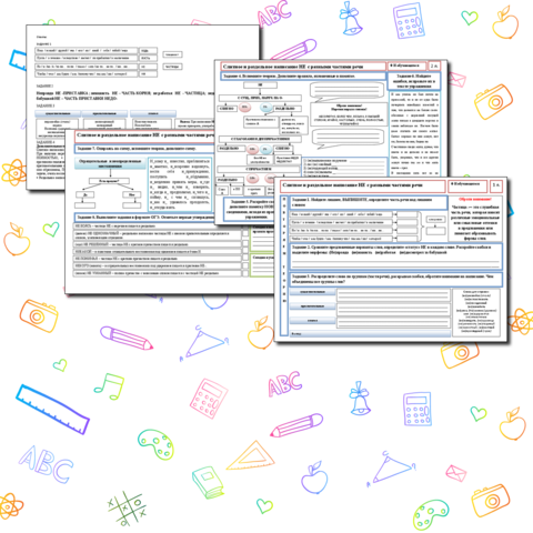 Рабочий лист Русский язык 8 класс Повторение. Слитное и раздельное написание не и ни с разными частями речи. Практикум