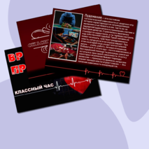 Классный час на тему: 