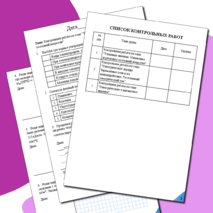 Тетрадь для контрольных работ по физике для 8 класса.