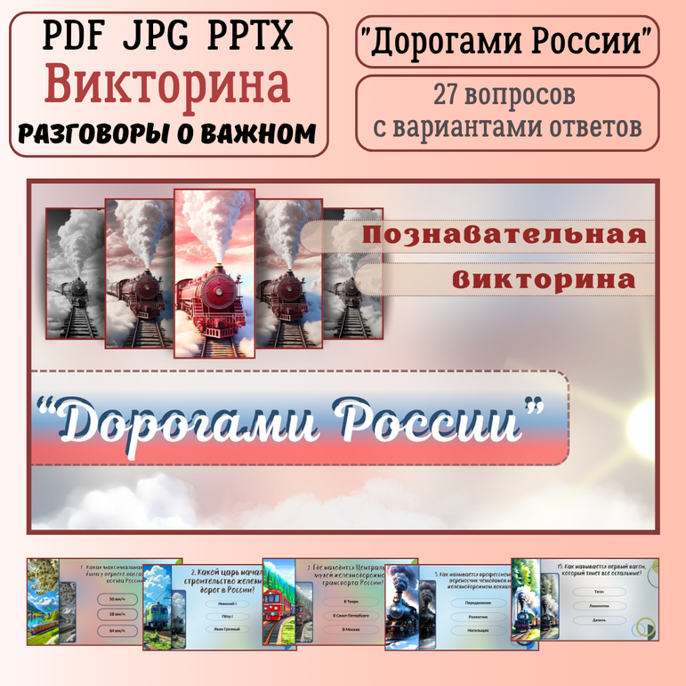 Познавательная викторина на все случаи жизни