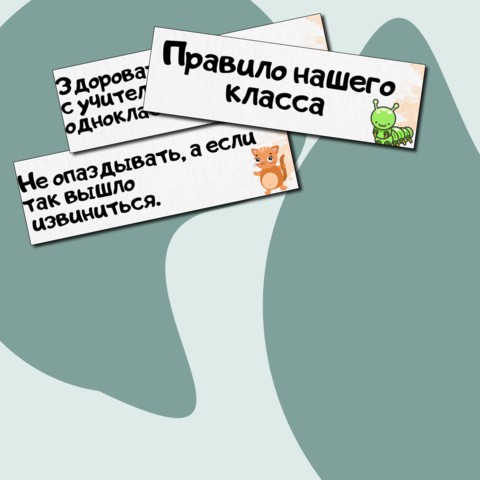 Правило в класс