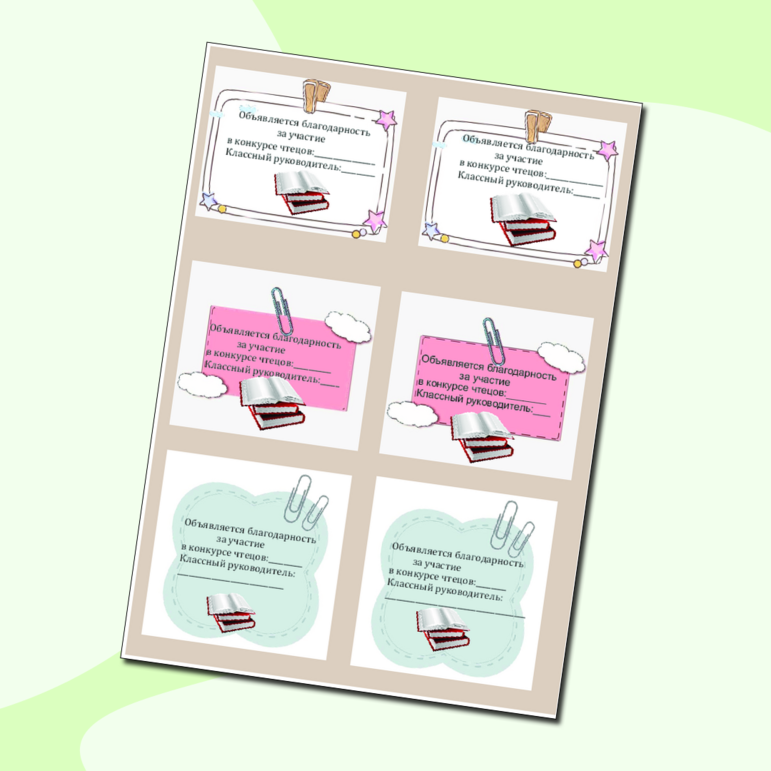Благодарность (вклейки) за участия