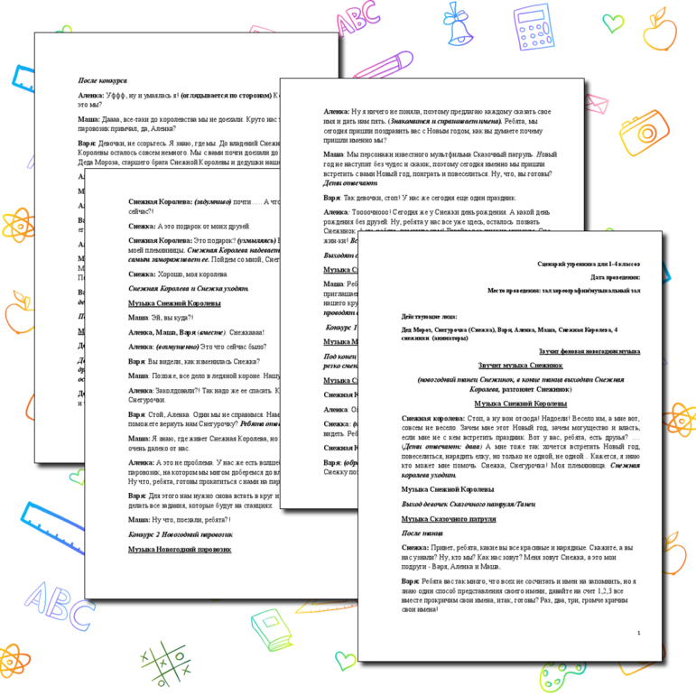 Сценарий новогоднего утренника 